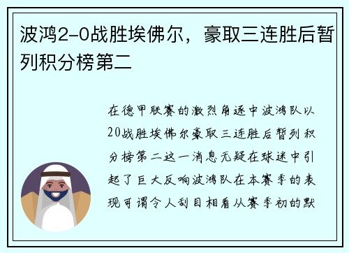 波鸿2-0战胜埃佛尔，豪取三连胜后暂列积分榜第二