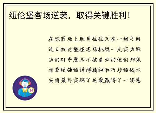 纽伦堡客场逆袭，取得关键胜利！