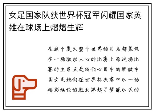 女足国家队获世界杯冠军闪耀国家英雄在球场上熠熠生辉