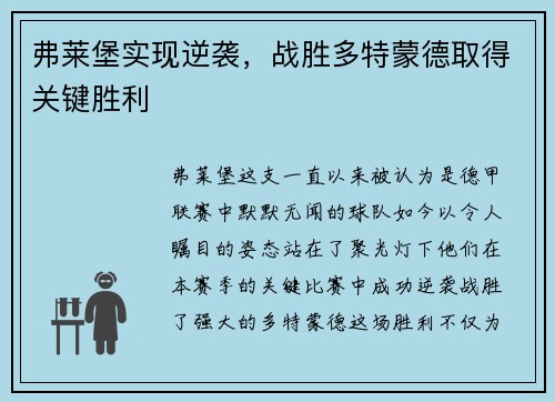 弗莱堡实现逆袭，战胜多特蒙德取得关键胜利