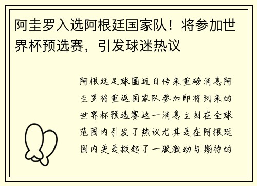 阿圭罗入选阿根廷国家队！将参加世界杯预选赛，引发球迷热议