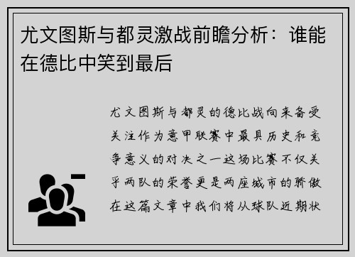 尤文图斯与都灵激战前瞻分析：谁能在德比中笑到最后